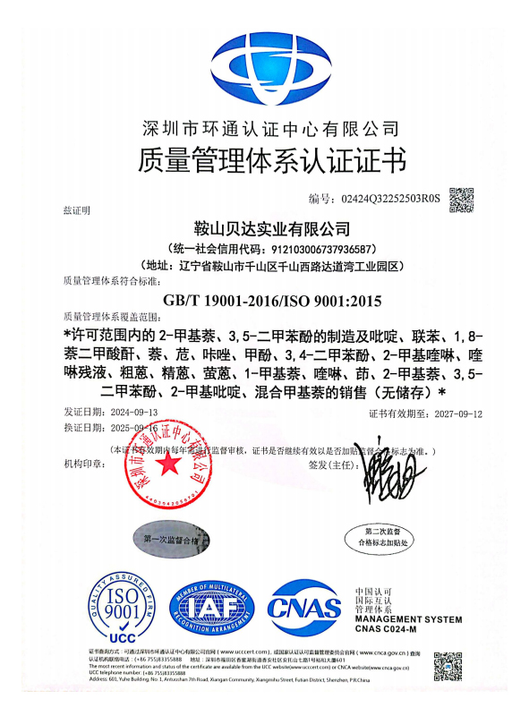 质量管理体系认证证书
