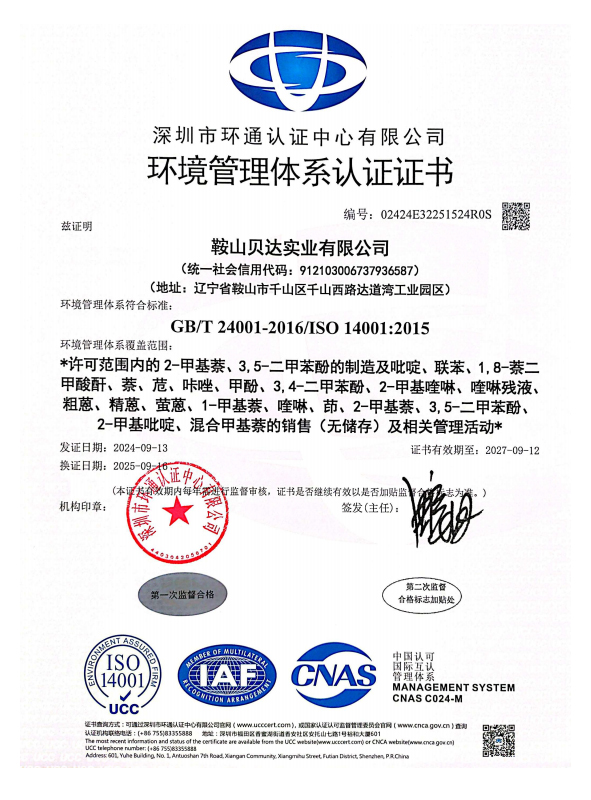 环境管理体系认证证书